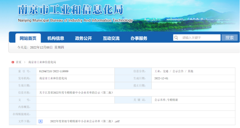喜報(bào)！英銳祺榮獲“江蘇省專(zhuān)精特新中小企業(yè)”稱(chēng)號(hào)